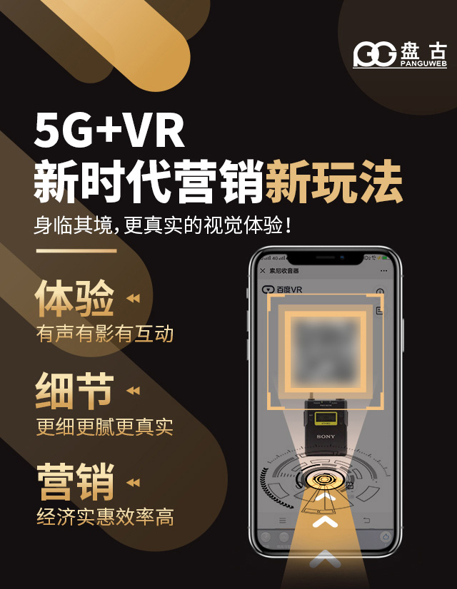 5G+VR新时代营销新玩法